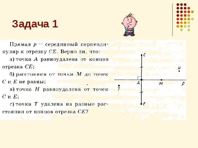 Серединный отрезок. Кроссворд по пересечении высот треугольника. Перепрдие=куляр.