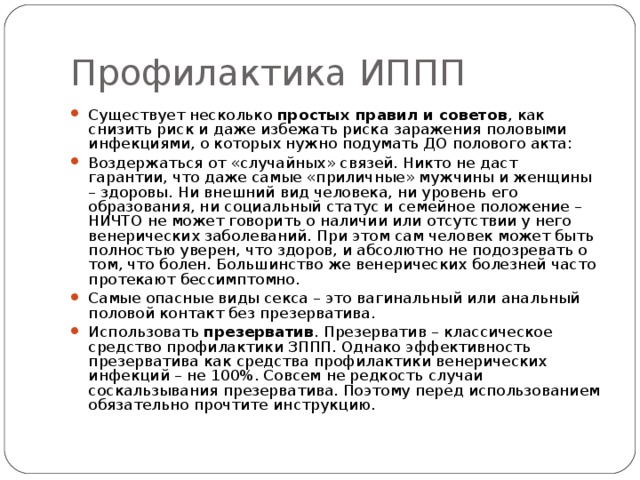 Ранние половые связи обж 9 класс презентация