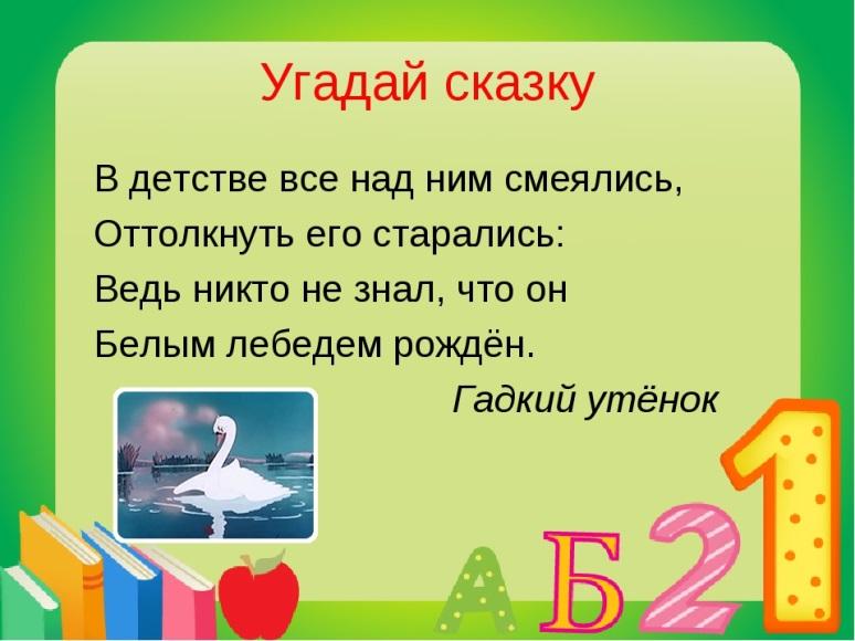 Презентация отгадай сказку для дошкольников