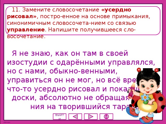 Усердно рисовал примыкание