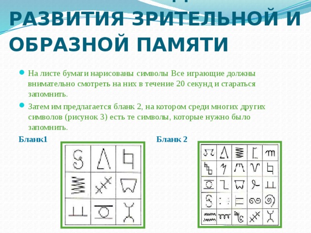 Запомни рисунки определение объема кратковременной зрительной памяти 3 5 лет