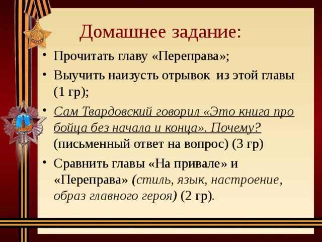 Используя приведенные материалы составьте план сообщения по теме книга про бойца история судьба