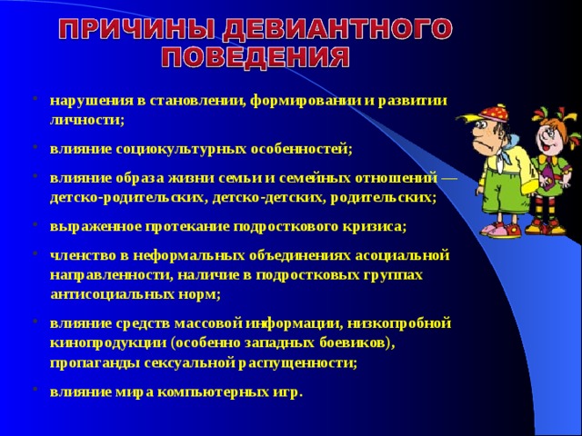 План работы с подростком с девиантным поведением