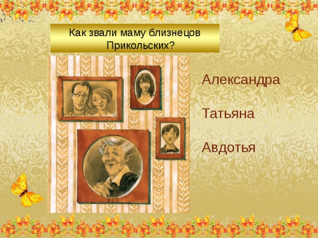 Как зовут главу. Как зовут главу семьи. Как звали главу. Как зовут главу семьи окружающий. Как зовут главу семьи раньше.