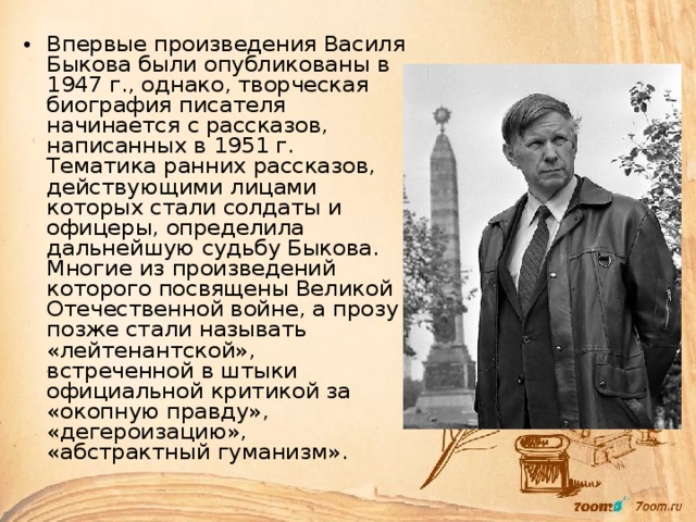 Жизнь и творчество василь быков презентация