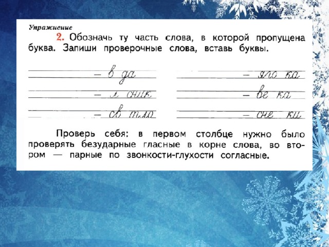 Вставь буквы обозначая части слов. Правописание частей слова. Правописание частей слова 2 класс. Правописание частей слова 3 класс. Повторяем правописание частей слова 2 класс.