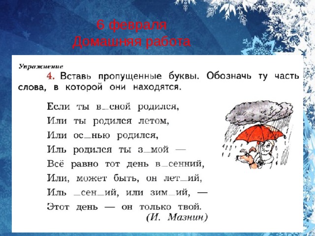 Правописание частей слова 3 класс презентация школа россии