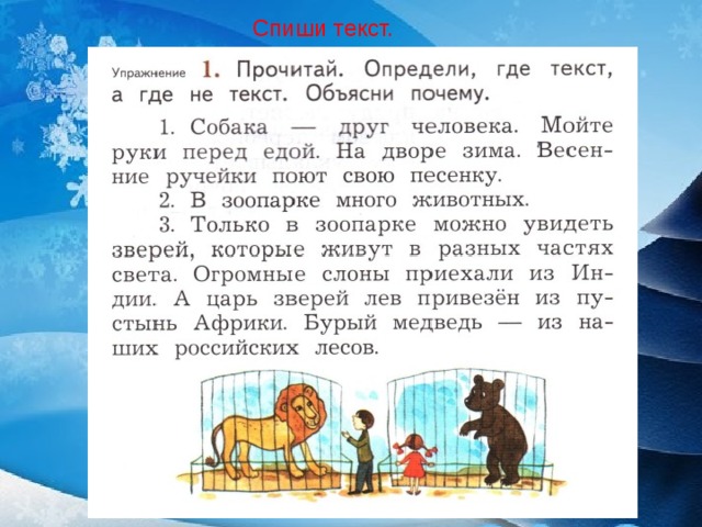 1 где предложение. Определи где текст. Определите где текст. Определи где текст 2 класс. Определить текст 2 класс.