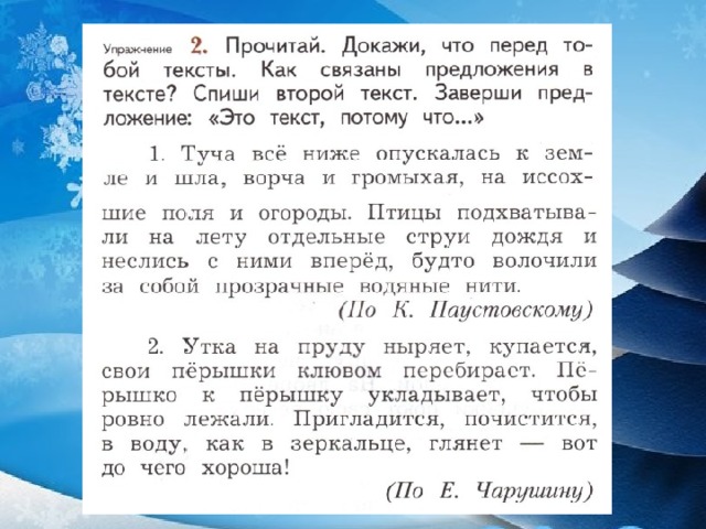 Учимся связывать предложения в тексте 2 класс родной язык презентация и конспект