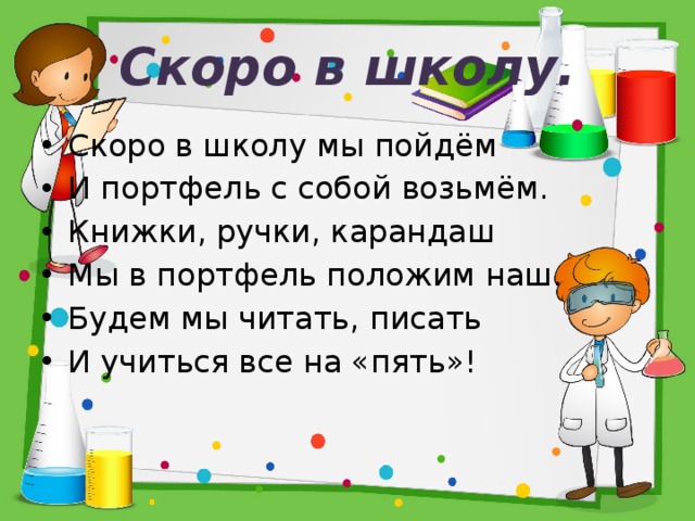 Проект скоро в школу в старшей группе