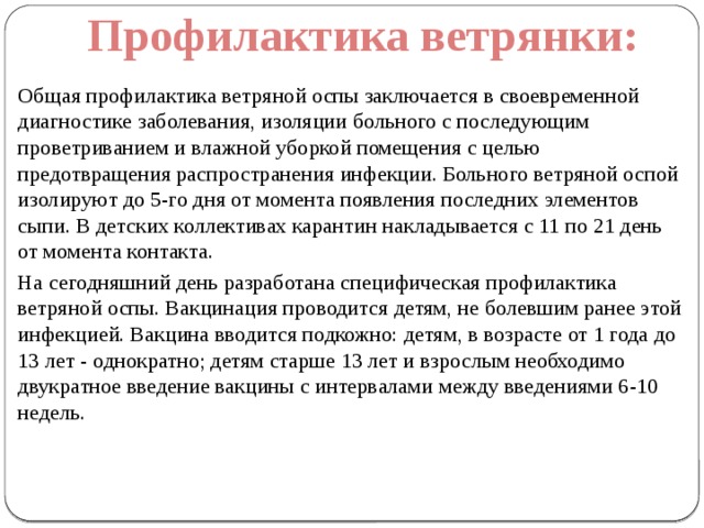 Ветрянка инкубационный период заразность сколько дней карантин