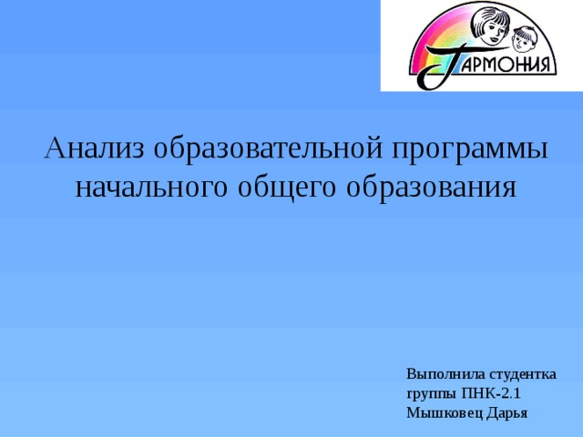 Анализ образовательной программы среднего общего образования