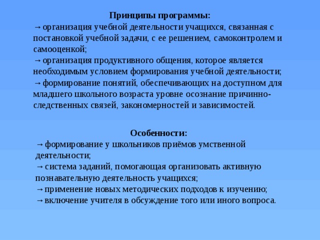 Принципы программы. УМК Гармония принципы программы. УМК Гармония воспитательные задачи. Принципы программы Гармония.