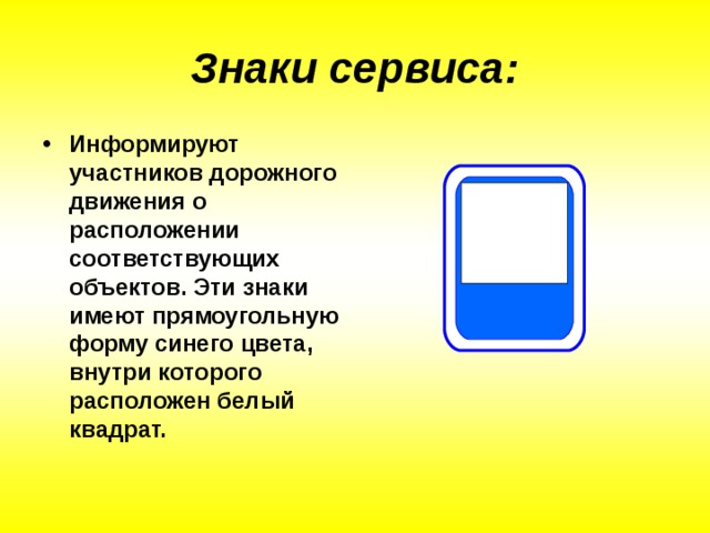 Прямоугольные или квадратные знаки синего цвета с различными рисунками