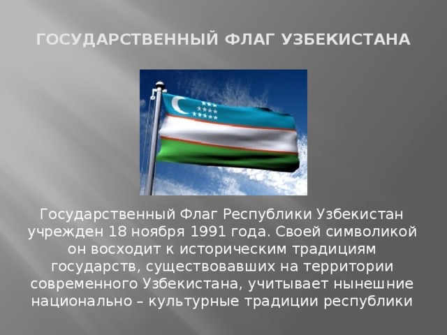 Узбекистан государство с великим будущим презентация