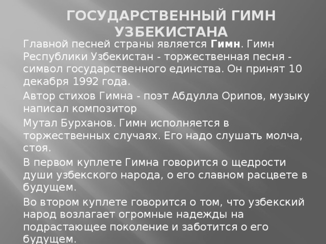 Узбекистан государство с великим будущим презентация