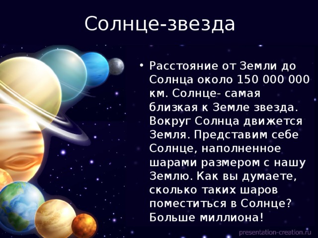 Моя страница планет. Стихи о солнце и земле. Стихи о небесных телах. Стихи про солнце земле и небесных телах. Стихи о солнце и земле как небесных телах.