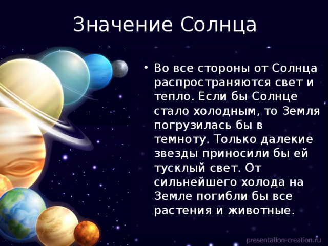 Что означает солнце. Значение солнца. Расскажите о значении солнца для нашей планеты. Важность солнца. Значение солнца для нашей планеты.