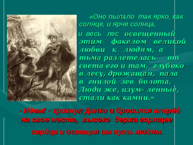 Из какого произведения взять. Оно пылало так ярко как солнце и ярче солнца. Оно пылало так ярко как солнце и ярче солнца что за произведение. Оно пылало так ярко как солнце произведение. Оно пылало так ярко как.