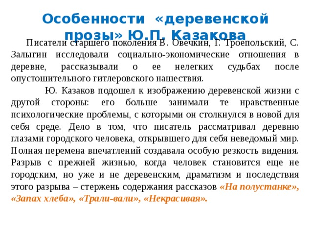 Проза характеристика. Особенности деревенской прозы. Деревенская проза характеристика.