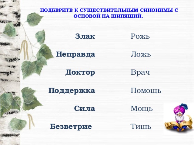 Слова близкие по значению 1 класс презентация
