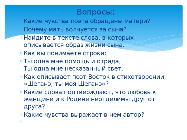 Как вы понимаете строки. Какие чувства выражает поэт. Мама переживает за сына. Беспокоиться за сына. Беспокоиться о сыне тревожиться за сына.