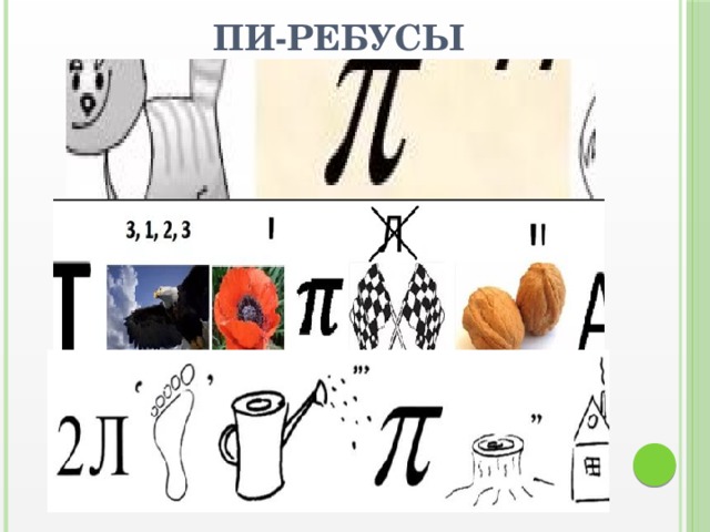 Цифры в ребусе под картинкой