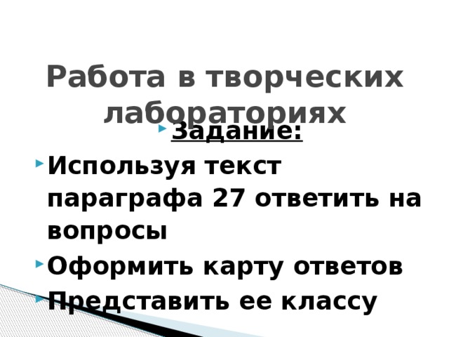 Используя текст параграфа докажите что великое