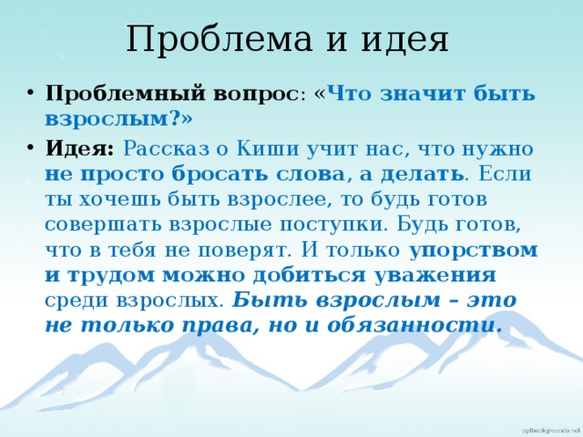 Составить план по рассказу сказание о кише