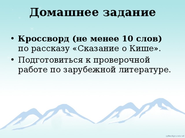 Цитатный план по рассказу сказание о кише