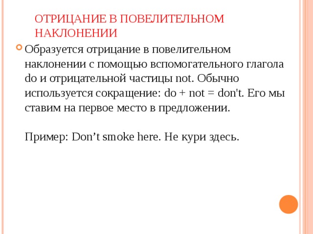 Вызволить повелительное наклонение. Отрицание в повелительном наклонении. Imperative mood в английском языке. Повелительное наклонение диктант. Повелительные для презентации.