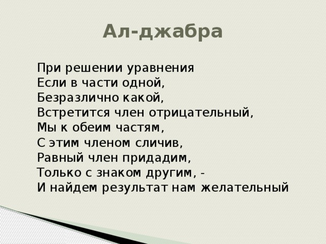 Что означает слово алгебра для 7 класса