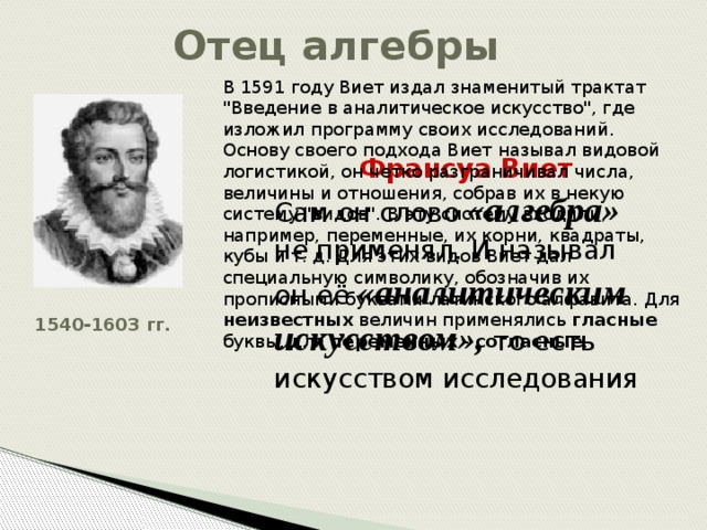 Что означает слово алгебра для 7 класса