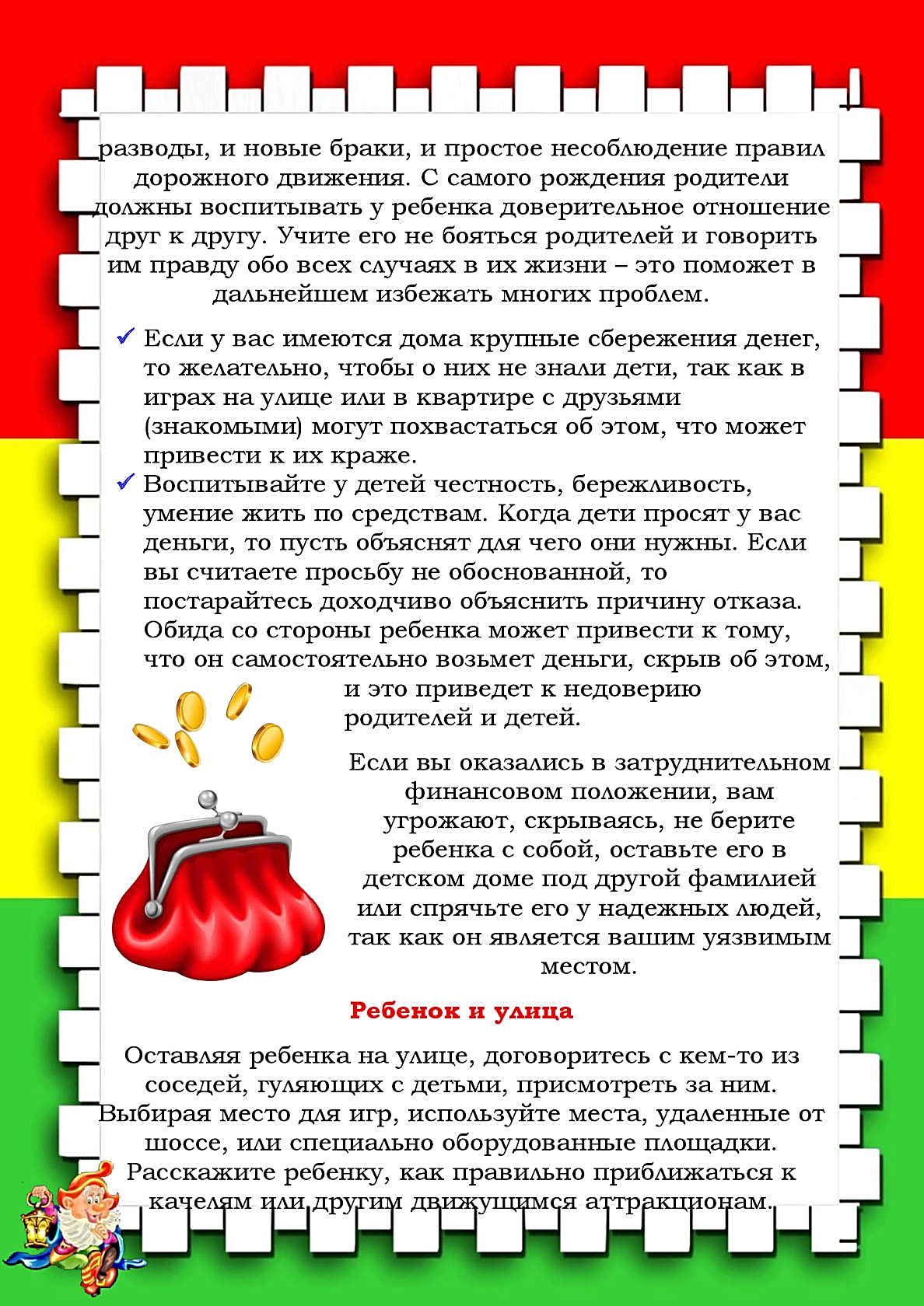 Консультации для родителей в детском саду Учим ребенка бережливости. Консультация для родителей малышей учить ребёнка бережливости. Консультация безопасность для дошкольников. Бережливость для дошкольников.