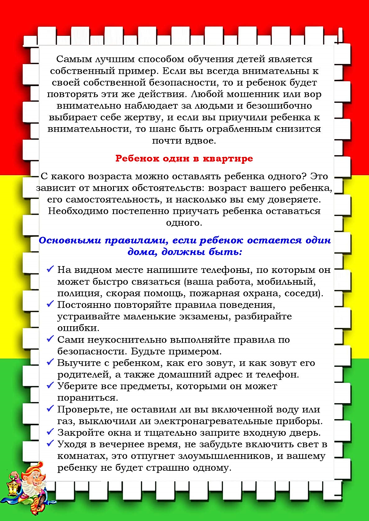 Консультация для родителей безопасность детей. Безопасность детей дома консультация для родителей. Консультации для родителей по безопасности в быту. Консультация для родителей безопасность в доме.