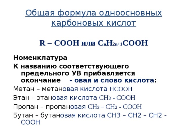 Определить формулу предельной одноосновной карбоновой кислоты