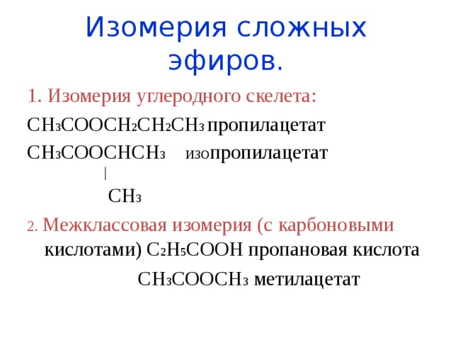 Гидролиз пропилацетата