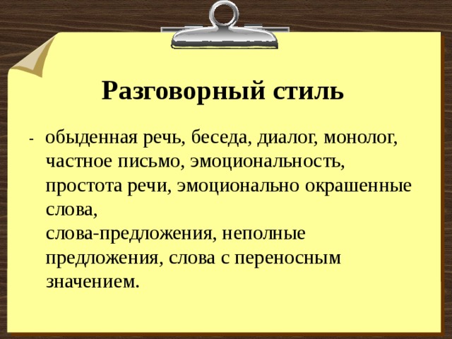 Текст разговорного стиля 2 предложения. Диалог в разговорном стиле. Диалог в разговорном стиле примеры. Диалог в разговорном стиле речи. Разговорный стиль примеры диалогов.