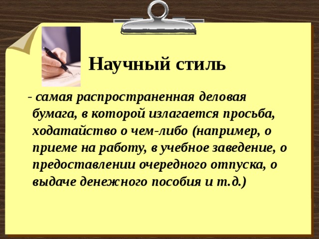 Деловые бумаги характеристика. Научный стиль. Деловые бумаги. Деловые бумаги личного характера. Деловые бумаги заключение. Деловые бумаги в медицине.