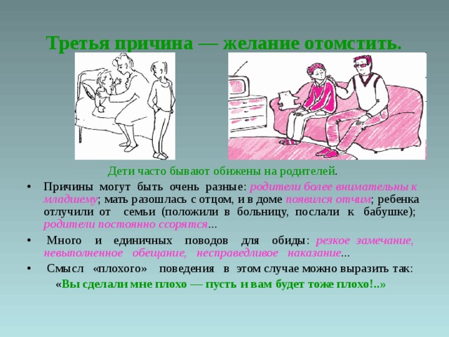 Как отомстить маме. Как отомстить родителям за обиду. Как отомстить матери за обиду. Как можно отомстить родителям.