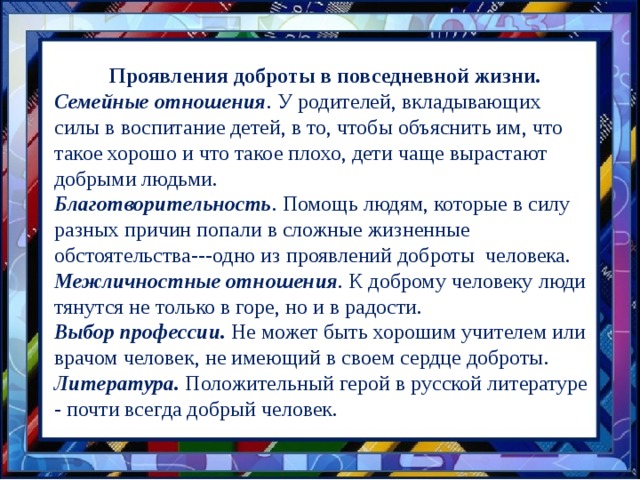 Примеры из жизненного опыта доброта сочинение. Как проявляется доброта в жизни. В чем проявляются добрые поступки. Проявление доброты в повседневной жизни. Примеры проявления доброты.