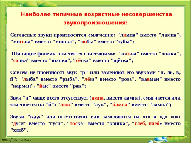 Схема последовательности и содержания работы над звукопроизношением детей