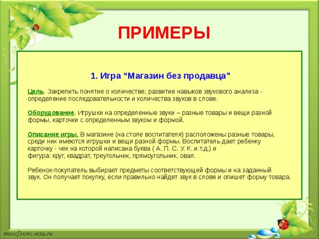 Закрепить понятие. Формирование умения определять последовательность звуков в слове.