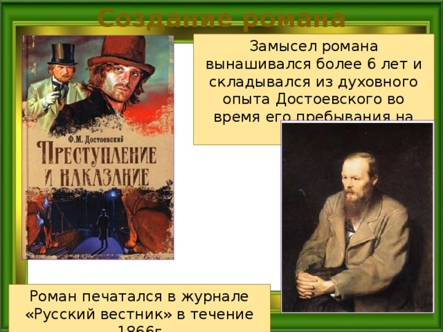 Подобно многим другим произведениям идея этой картины вынашивалась художником в течение ряда лет