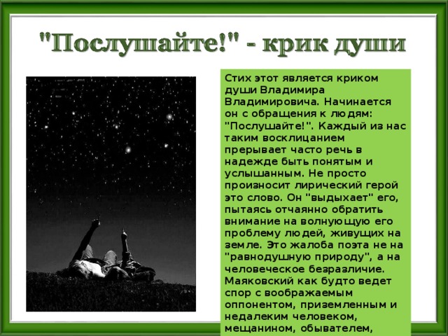 Основная мысль стихотворения прощание. Стих этот является криком души Владимира. Анализ стихотворения Маяковского а вы могли бы по плану. Маяковский стихи 3 четверостишия. Анализ стихотворения Маяковского а вы могли бы 11 класс.