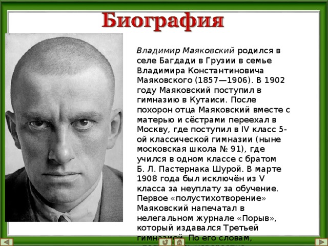 Кем был отец маяковского. Творческий путь Маяковского. Маяковский в Грузии.