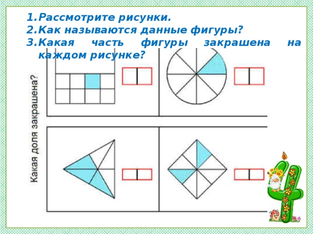 Нахождение несколько долей