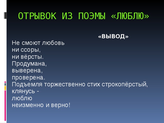 Маяковский люблю. Отрывок из поэмы люблю Маяковский. Стихотворение люблю Маяковский отрывок. Поэма люблю. Маяковский любовь отрывок.