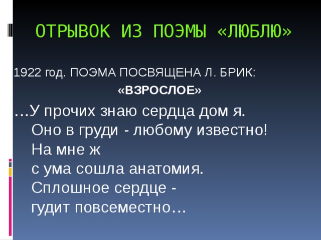 Посвятить поэму