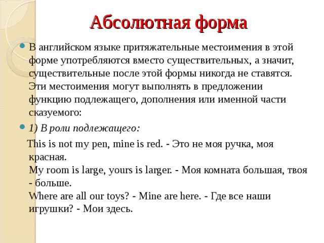 Английский абсолютные местоимения упражнения. Абсолютные притяжательные местоимения в английском языке. Абсолютная форма притяжательных местоимений в английском языке. Абсолютная форма местоимений в английском языке. Абсолютные местоимения в английском языке.